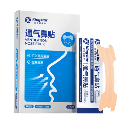 金士达通气鼻贴缓解鼻塞