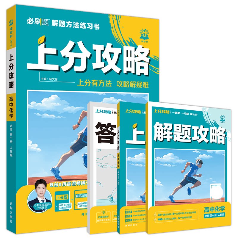 2027上分攻略高中化学必修第一册