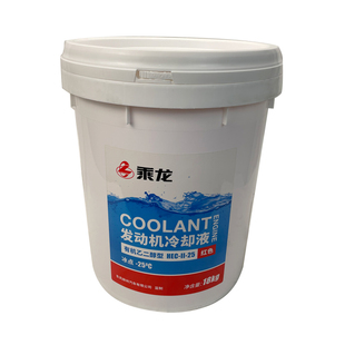 乘龙H7H5M3M5防冻冷却液红色-25度冰点18kg桶装 包邮原厂纯正