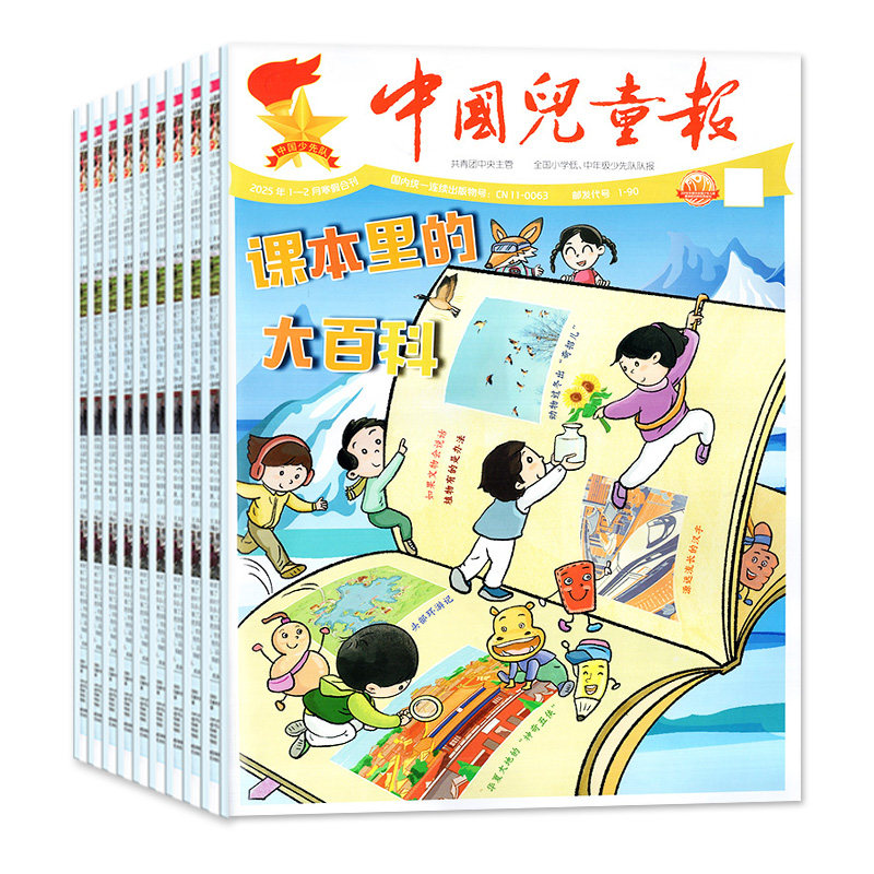 中国少年报儿童版杂志2026年1-10月【全年/半年订阅/2027年】6-10岁小学低一二年级少年队学生探索作文写作素材儿童报报纸非过刊