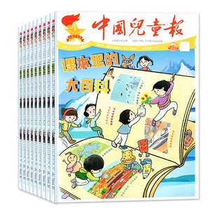 中国少年报儿童版杂志2026年1-8月【全年/半年订阅/2025年】6-10岁小学低一二年级少年队学生探索作文写作素材儿童报报纸非过刊