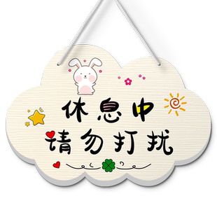 休息中请勿免打扰挂牌家用卧室卡通可爱门口装饰吊牌创意工作房间有人无人门温馨提示门牌个性网红风标识定制