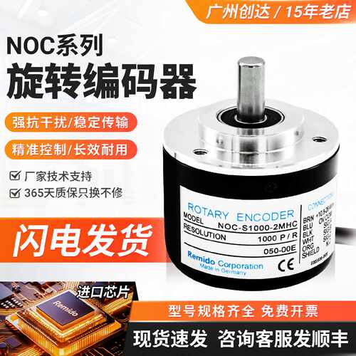 内密控款光电旋转编码器NOCNOC2S3602MDNOCSP10242MHT2MHC