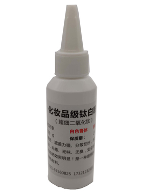 金红石型水溶性美颜原料用化妆品