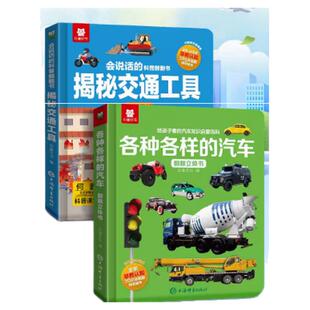 小小车迷汽车交通认知翻翻书0-6岁益智早教启蒙童书宝宝亲子绘本幼儿3D立体书给孩子的汽车知识启蒙百科全书儿童趣味科普绘本读物