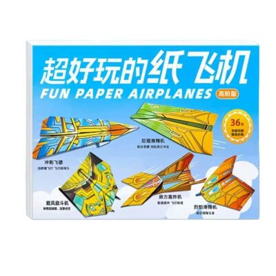 纸飞机专用折纸儿童益智折叠手工折立体彩纸教程书3d手工折纸书