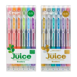 日本Pilot百乐juice果汁笔套装金属彩色中性笔0.38/0.5mm学生用少女心手账文具彩色专用水笔按动式彩笔做笔记