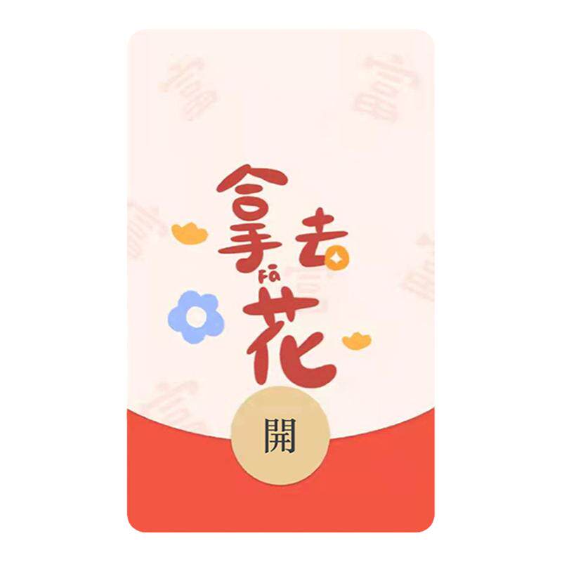 IKLUO/拿去花 微信红包封平面广告设计
