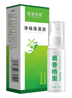 去狐臭止汗露狐臭喷雾氯化羟铝