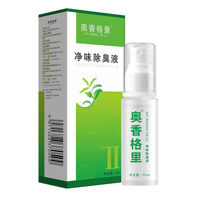 去狐臭止汗露狐臭喷雾氯化羟铝