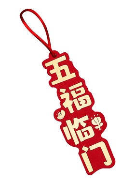 乔迁之喜新居布置装饰盆栽吊卡