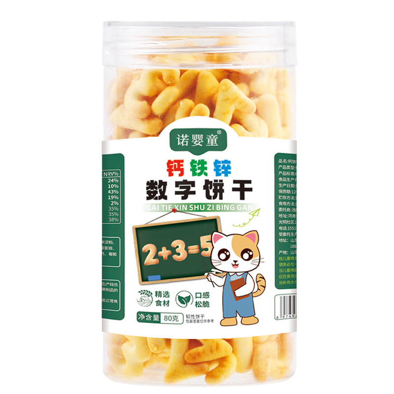 【诺婴童钙铁锌字母数字饼干】
