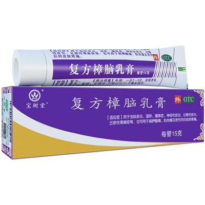 【宝树堂】复方樟脑乳膏15g*1支/盒湿疹神经性皮炎过敏性皮炎荨麻疹皮炎