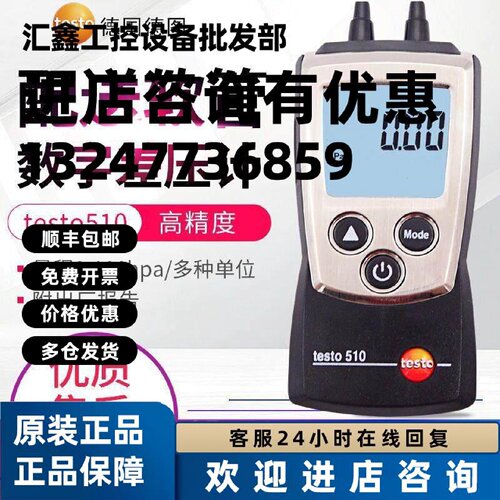 议价德国德图testo510/511/510i压差计微差压表绝压仪数字高精度