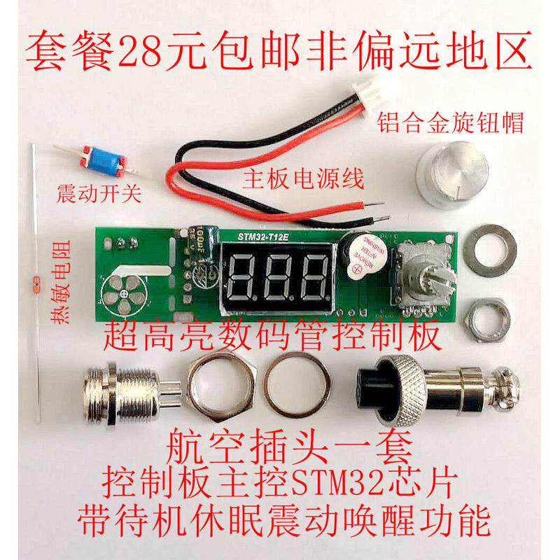 Wlida白菜白光数码管T12主板超936 6秒化锡急速升温家用智能焊台
