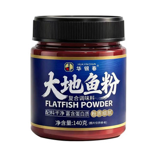 正宗大地鱼粉提鲜增香老广味道潮汕特产厚皮橙姐同款比目鱼干调料