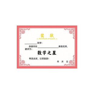 初中生老师小学生状纸奖状通用厂家幼儿园加厚荣誉奖