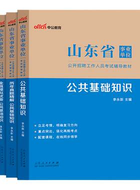 山东省属事业单位公开招聘考试资料2026年综合管理A类职测和综合应用能力教材历年真题试卷烟台泰安德州市青岛公基写作事业编