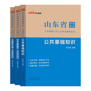 山东省属事业单位公开招聘考试资料2026年综合管理A类职测和综合应用能力教材历年真题试卷烟台泰安德州市青岛公基写作事业编
