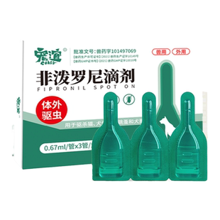 宠物驱虫药狗用体内外一体驱虫滴剂狗狗幼犬去跳蚤虱子猫狗通用