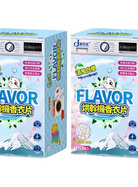 烘干机香衣片香薰烘衣纸专用除味