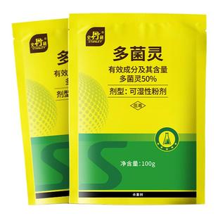 史丹利多菌灵四季花病虫害常用药杀菌剂花卉植物通用生根粉杀菌药