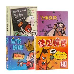 桌游德国小强全套系列疯狂小强作弊飞蛾蟑螂沙拉成人休闲聚会游戏