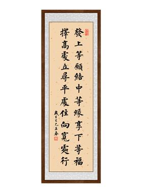 发上等愿书法挂画宣纸手写木框裱