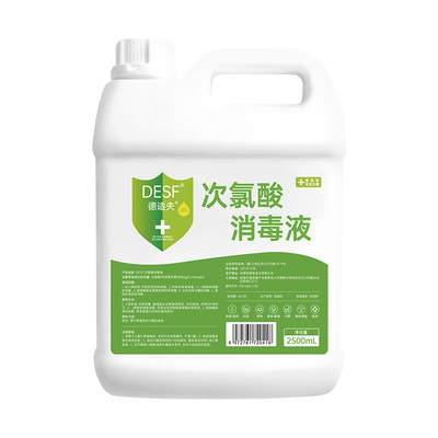 食品级消毒液母婴宠家用杀菌室内