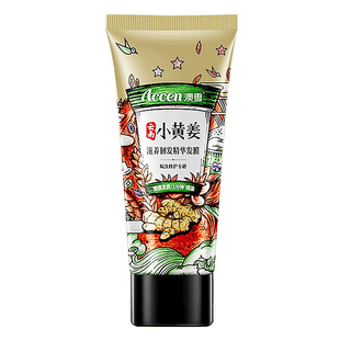 澳雪小黄姜滋润韧发发膜200ml深层修复烫染损伤干枯毛躁等护发素