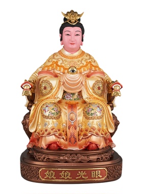 康盛树脂供奉摆件中式眼光娘娘像