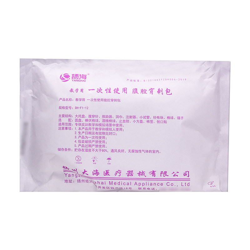 扬州大海一次性使用腹腔穿刺包胸腔穿刺包卫校中高职护理技能大赛