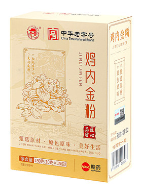 哈药生炒鸡内金粉炒熟调理脾胃儿童官方旗舰店中药材排专石用积食