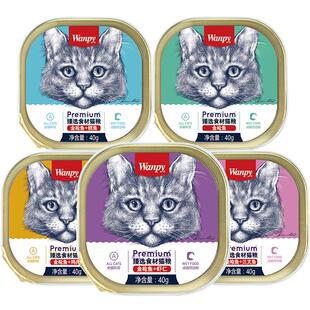 wanpy顽皮猫罐头猫咪零食湿粮鲜封包40g*6罐成猫猫餐盒增肥营养