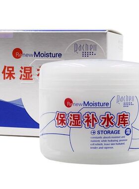 正品莱茜儿补水库莱茜儿保湿补水库霜120g滋润防干燥嫩肤乳液面霜