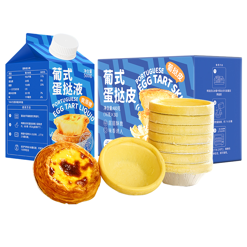 葡式蛋挞皮蛋挞液套餐空气炸锅专用半成品家用烘焙组合官方旗舰店