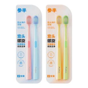 【华晨宇同款】参半超软毛宽头牙刷清洁护龈成人情侣女男士家庭装