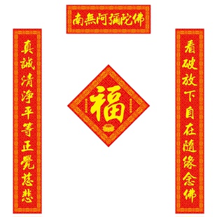 寺庙新年对联春联新款寺院庙门庙堂对联家用南无阿弥陀佛单门对联