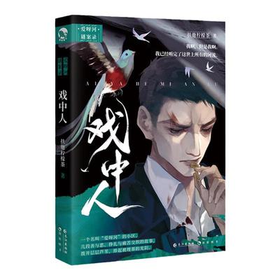 爱呀河谜案录戏中人扶他柠檬茶