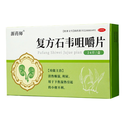 [自营][源药师]复方石韦咀嚼片0.5g*24片/盒
