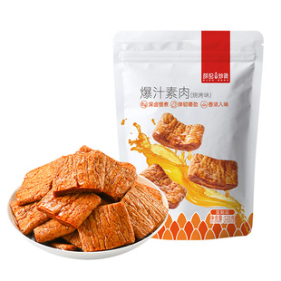 【88元任选12件】薛记炒货爆汁素肉烧烤味128g/袋卤味豆制品零食
