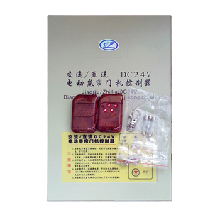 DC24V交直流卷门机控制箱24v车库电动卷帘门储备电源卷闸门控制器