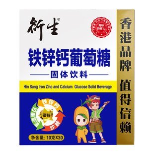 香港衍生铁锌钙葡萄糖固体饮料 10g*30袋 补铁补锌补钙