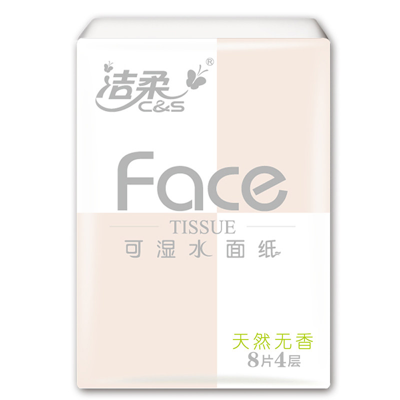 洁柔常规可湿水便携式无香面巾纸