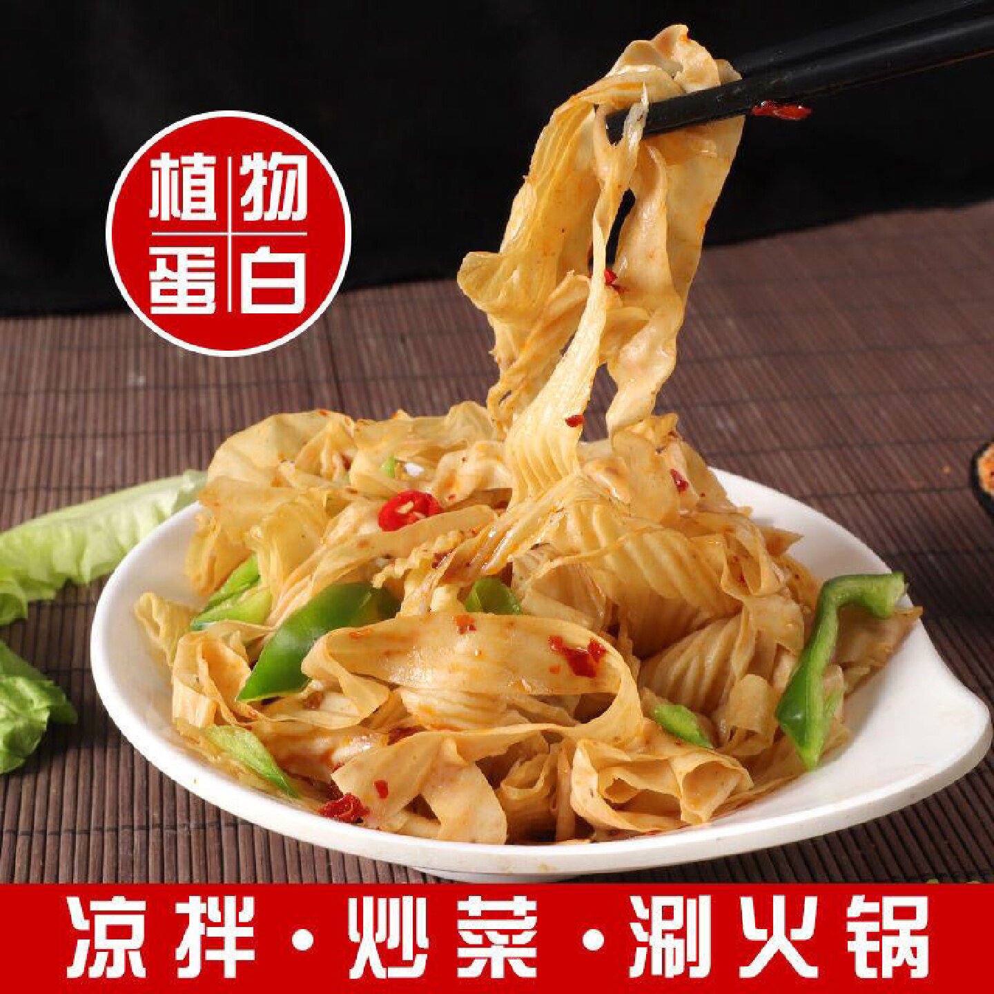 山城亿盛豆皮山东特产豆制品干货500g1500g大豆素肉豆皮干货