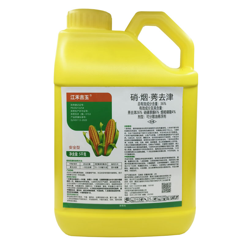 玉米苗后除草剂36%硝烟莠去津硝磺草酮烟嘧磺隆 安全不伤苗5公斤