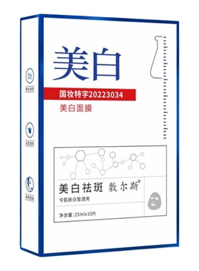 保湿美白烟酰胺面膜好用