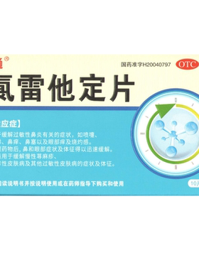 【万通】氯雷他定片10mg*10片/盒