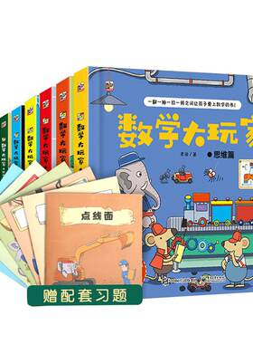 儿童趣味数学启蒙翻翻立体书