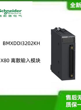 议价施耐德BMXDDI3202KH离散输入模块32输入24V直流正适用于恶劣